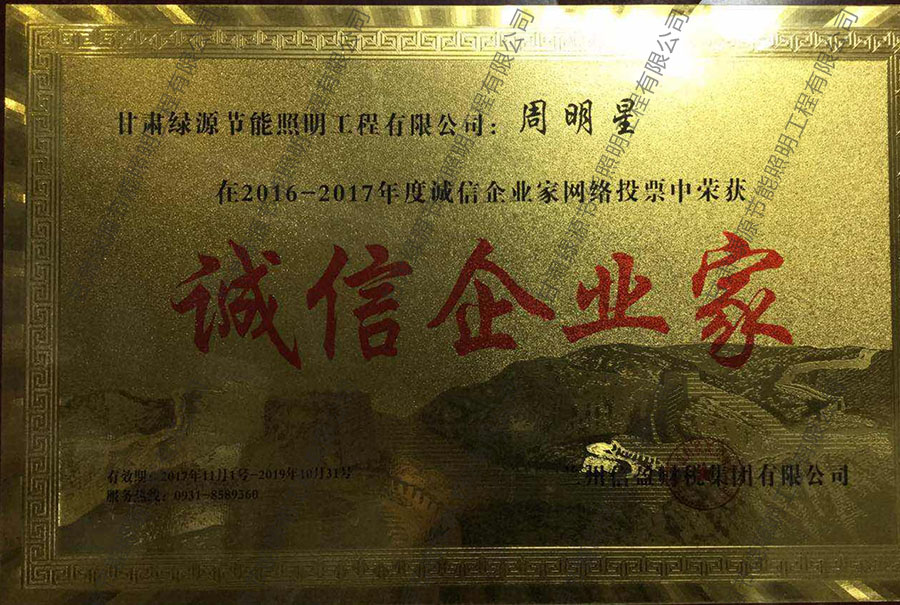 優秀企業家榮譽