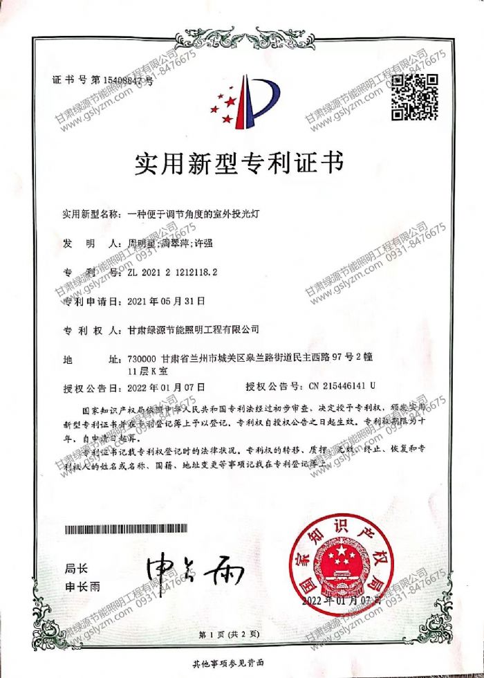 一種便于調節角度的室外投光燈